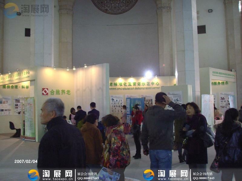 2014北京国际老龄产业博览会