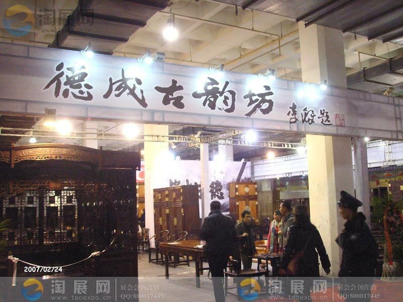 2014第十届中国（北京）国际红木古典家具博览会