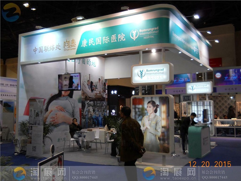 2015第二届中国（北京）国际医疗旅游展览会、2015中国国际高端生活方式（北京）博览会